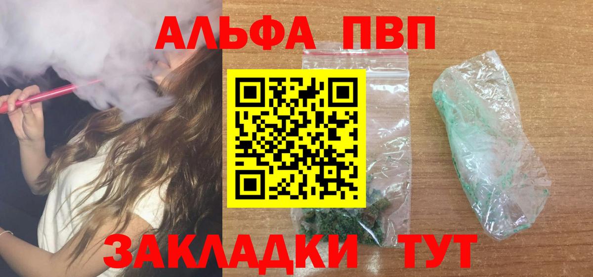 Альфа ПВП Соль  A PVP VHQ  Альфа ПВП СК КРИС  Керчь  Вход с VPN 