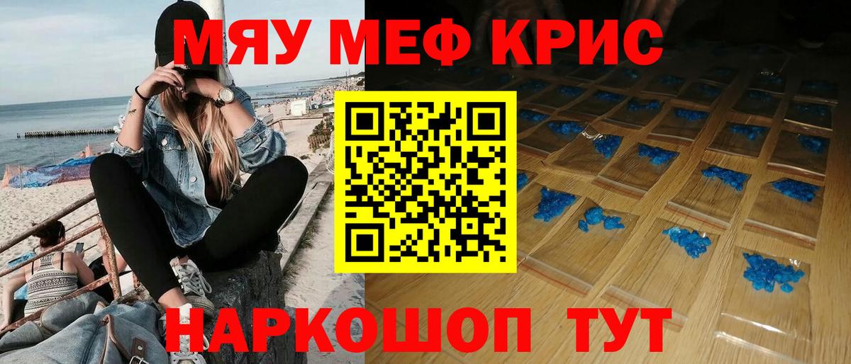 Керчь  МЯУ-МЯУ 4 MMC  Мефедрон  Вход с VPN 
