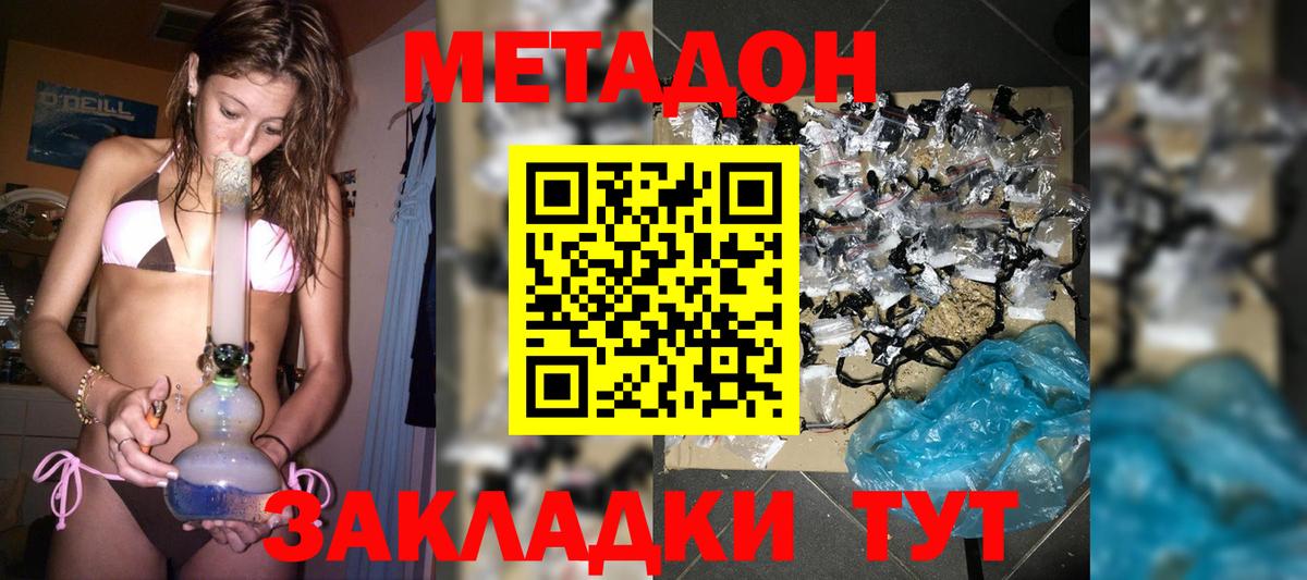 Керчь  Метадон methadone  Метадон кристалл  Вход с VPN 