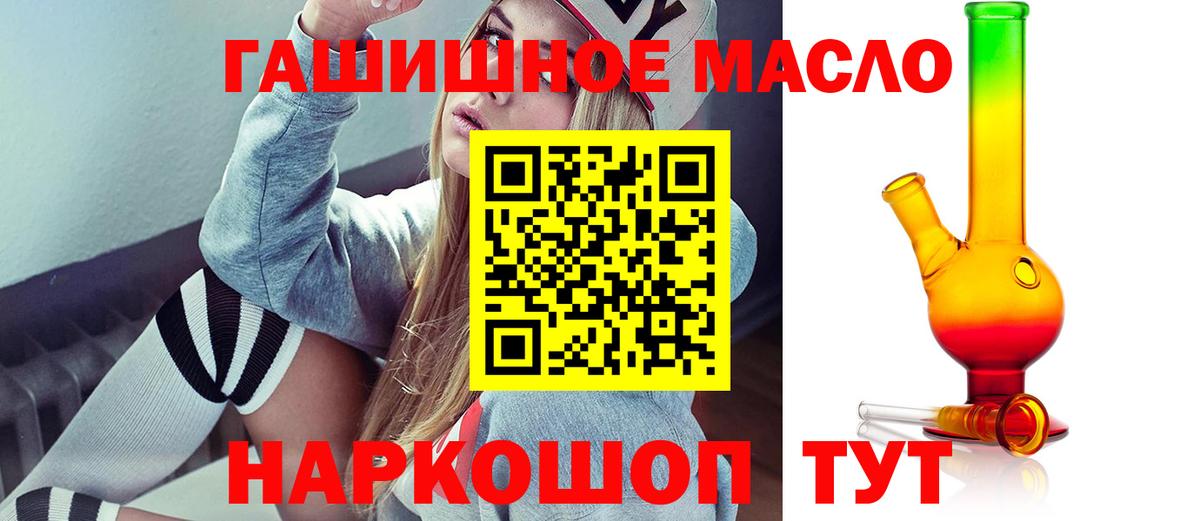 ТГК гашишное масло  Вход с VPN  Керчь 